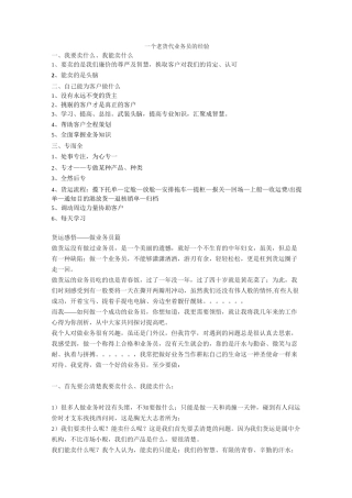一个老货代业务员的经验