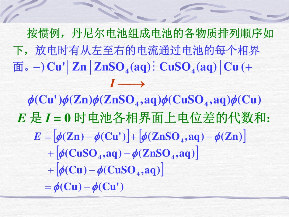 原电池电动势及其温度系数的测定_第2页