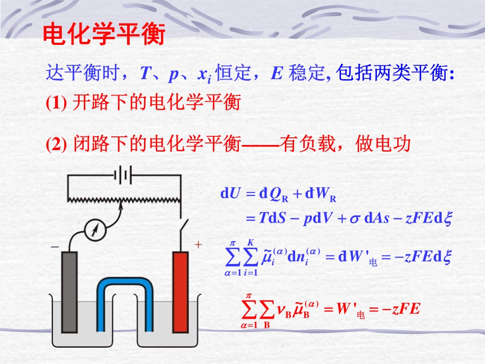 原电池电动势及其温度系数的测定_第3页