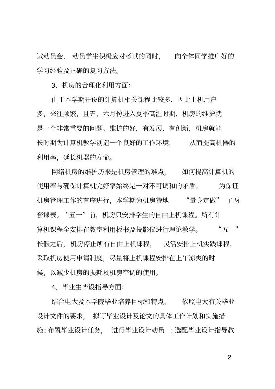 XX年5月教务处个人工作总结范文_第2页