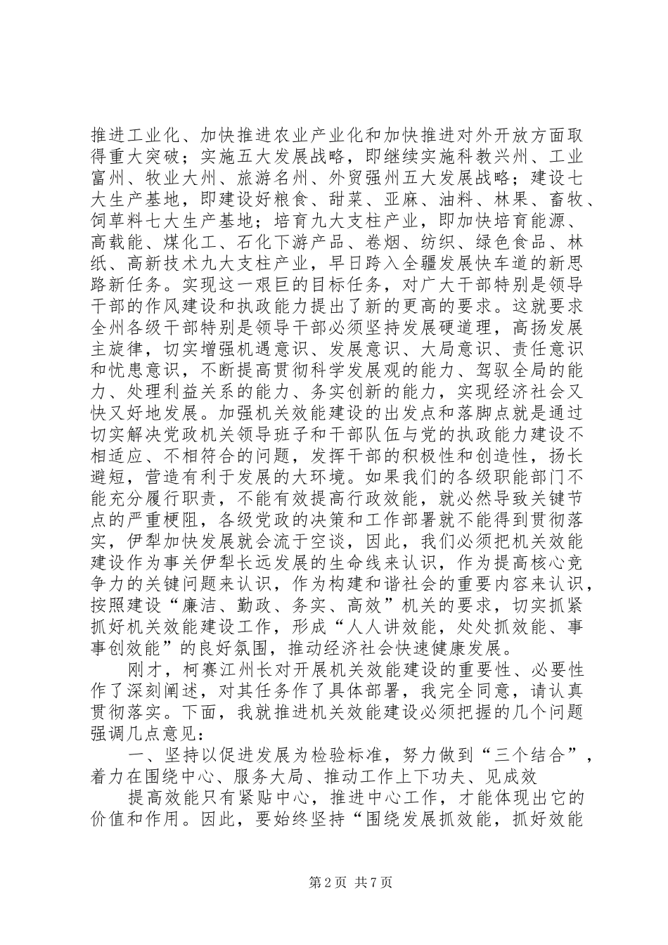机关效能建设动员讲话发言_第2页
