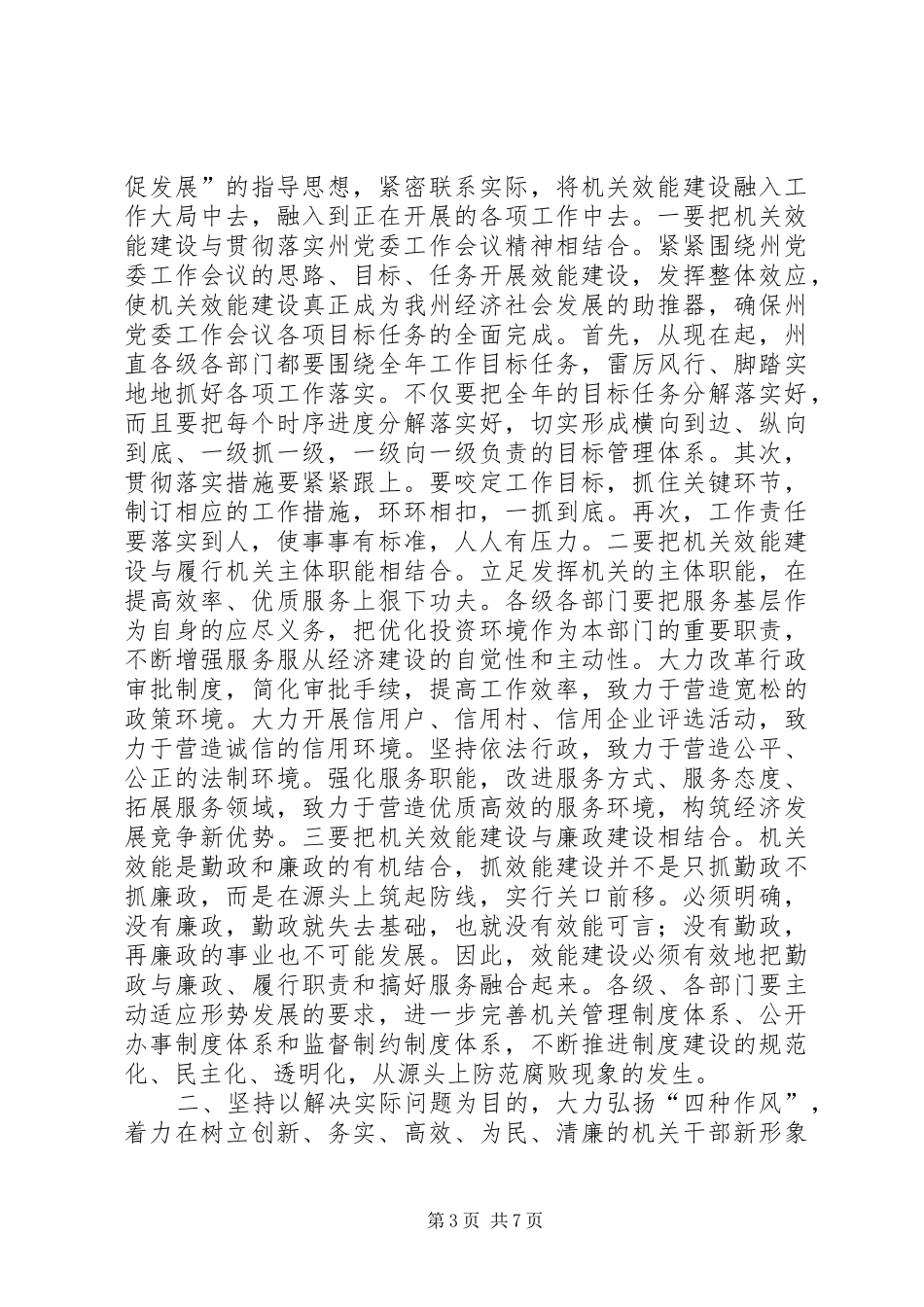 机关效能建设动员讲话发言_第3页