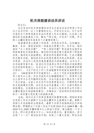 机关效能建设动员讲话发言