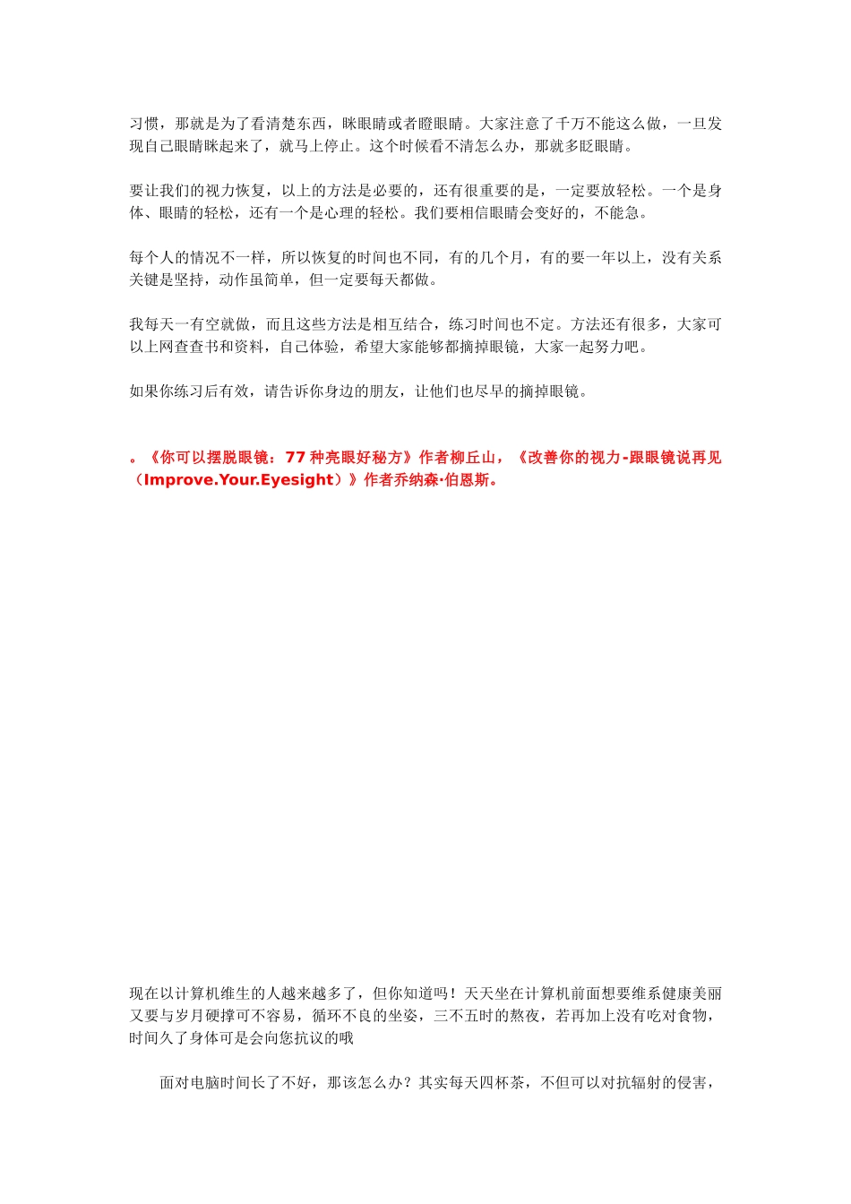 原来眼镜是可以摘掉的(我亲身体验) 不用去医院,随时随地即可_第2页