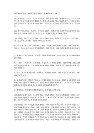 原来眼镜是可以摘掉的(我亲身体验) 不用去医院,随时随地即可