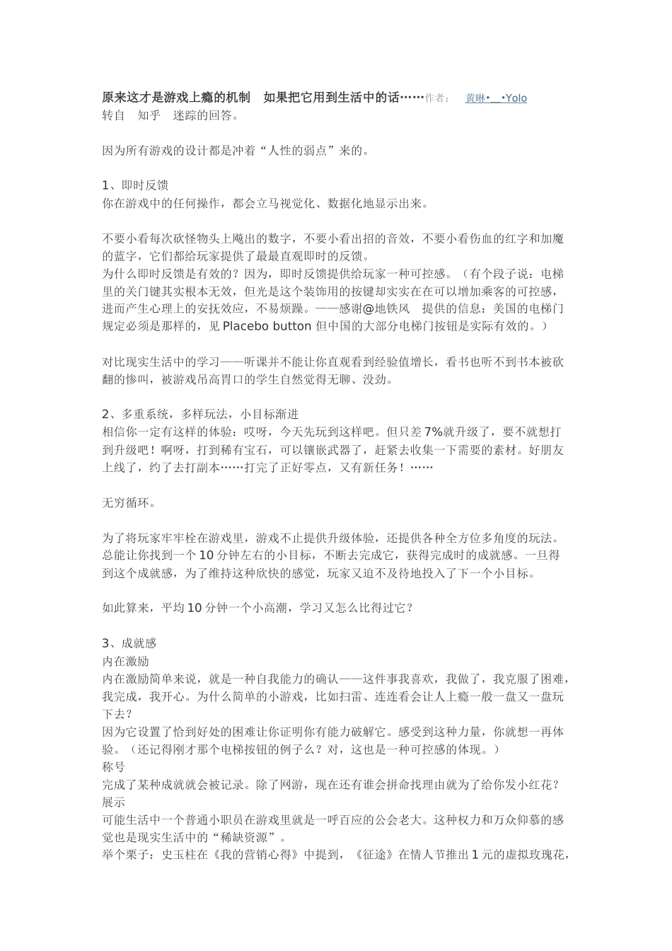 原来这才是游戏上瘾的机制_第1页