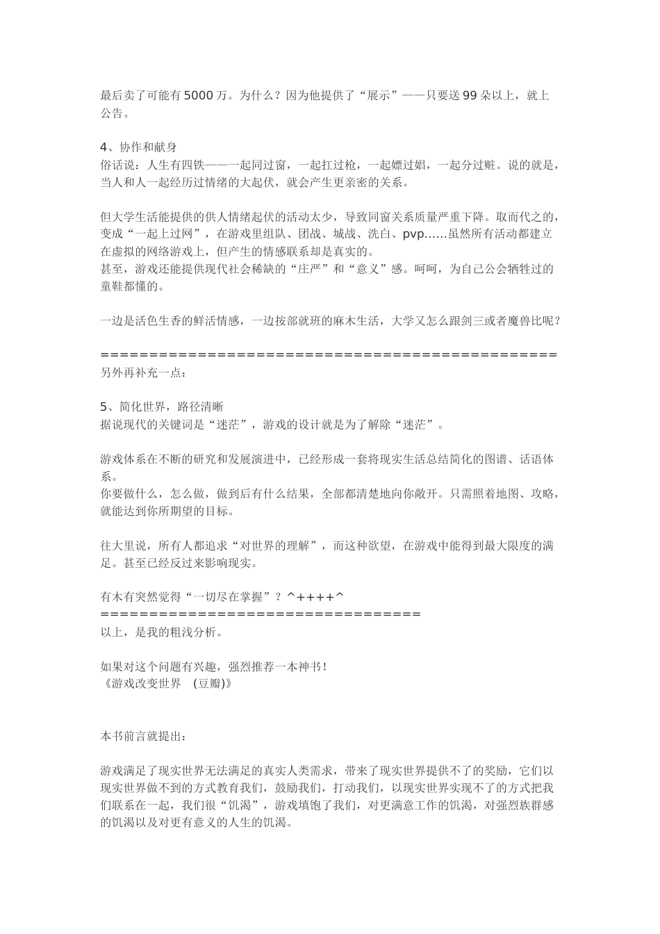 原来这才是游戏上瘾的机制_第2页