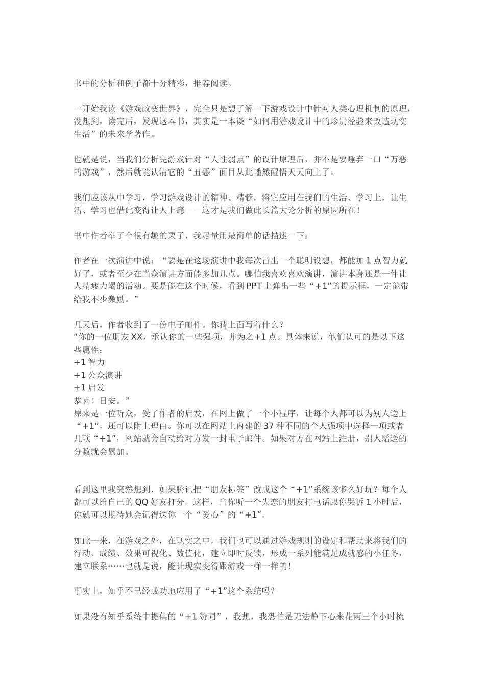 原来这才是游戏上瘾的机制_第3页