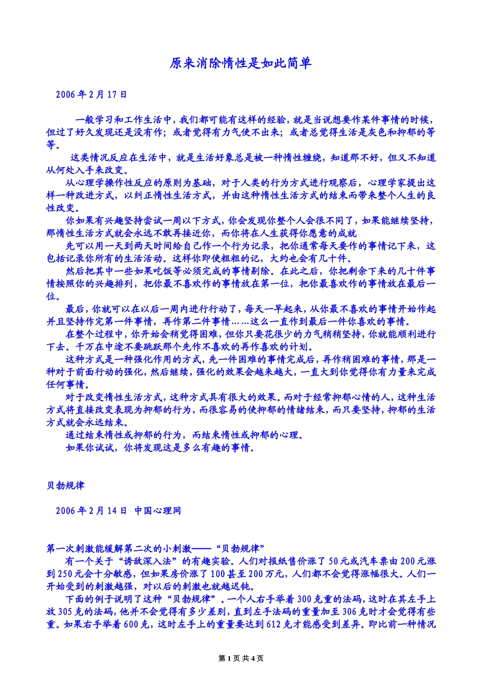 原来消除惰性是如此简单_第1页