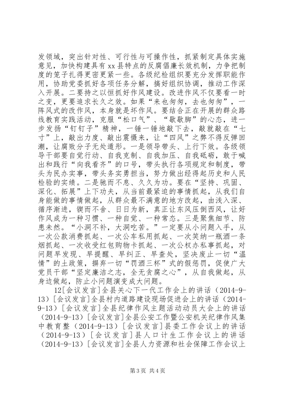 县纪委县党风廉政建设工作会议上的讲话发言_第3页