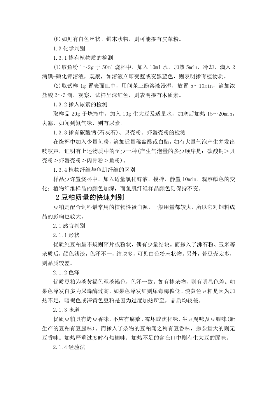 原料掺假判断鉴别_第3页