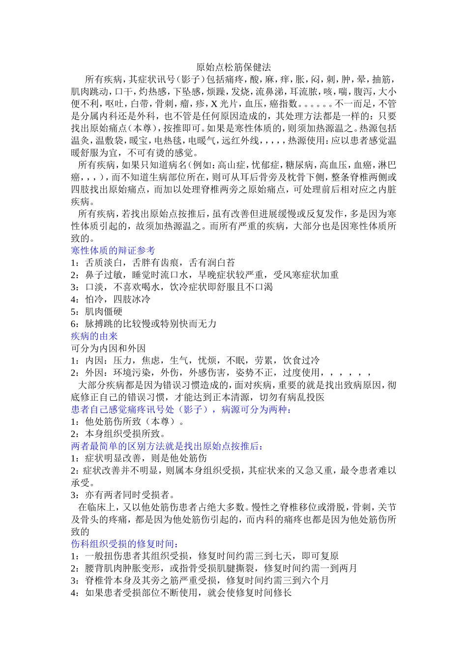 原始点松筋保健法_第1页