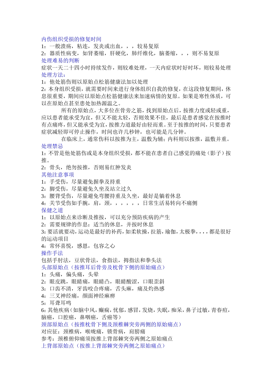 原始点松筋保健法_第2页