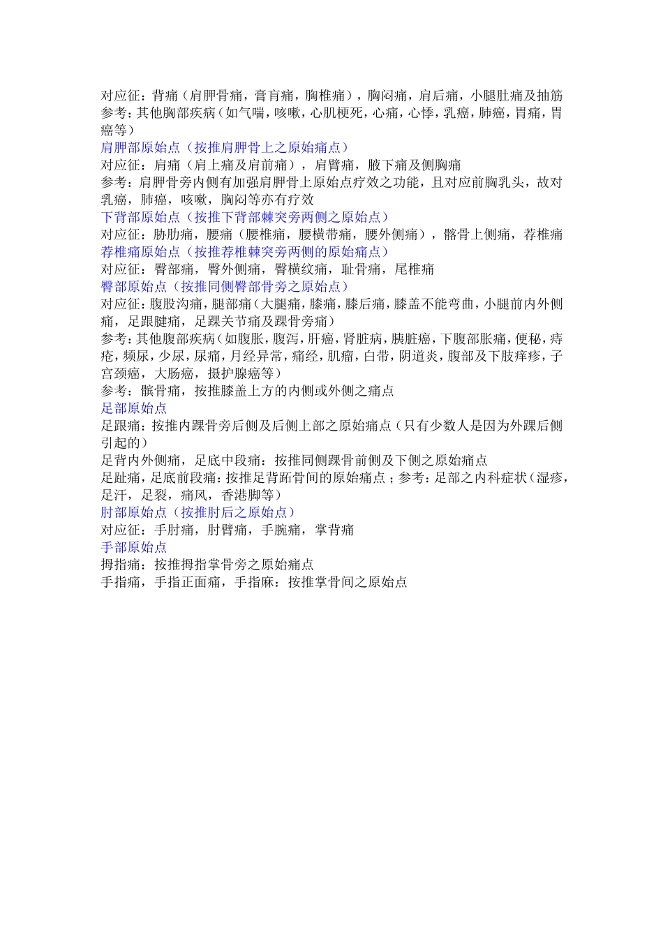 原始点松筋保健法_第3页