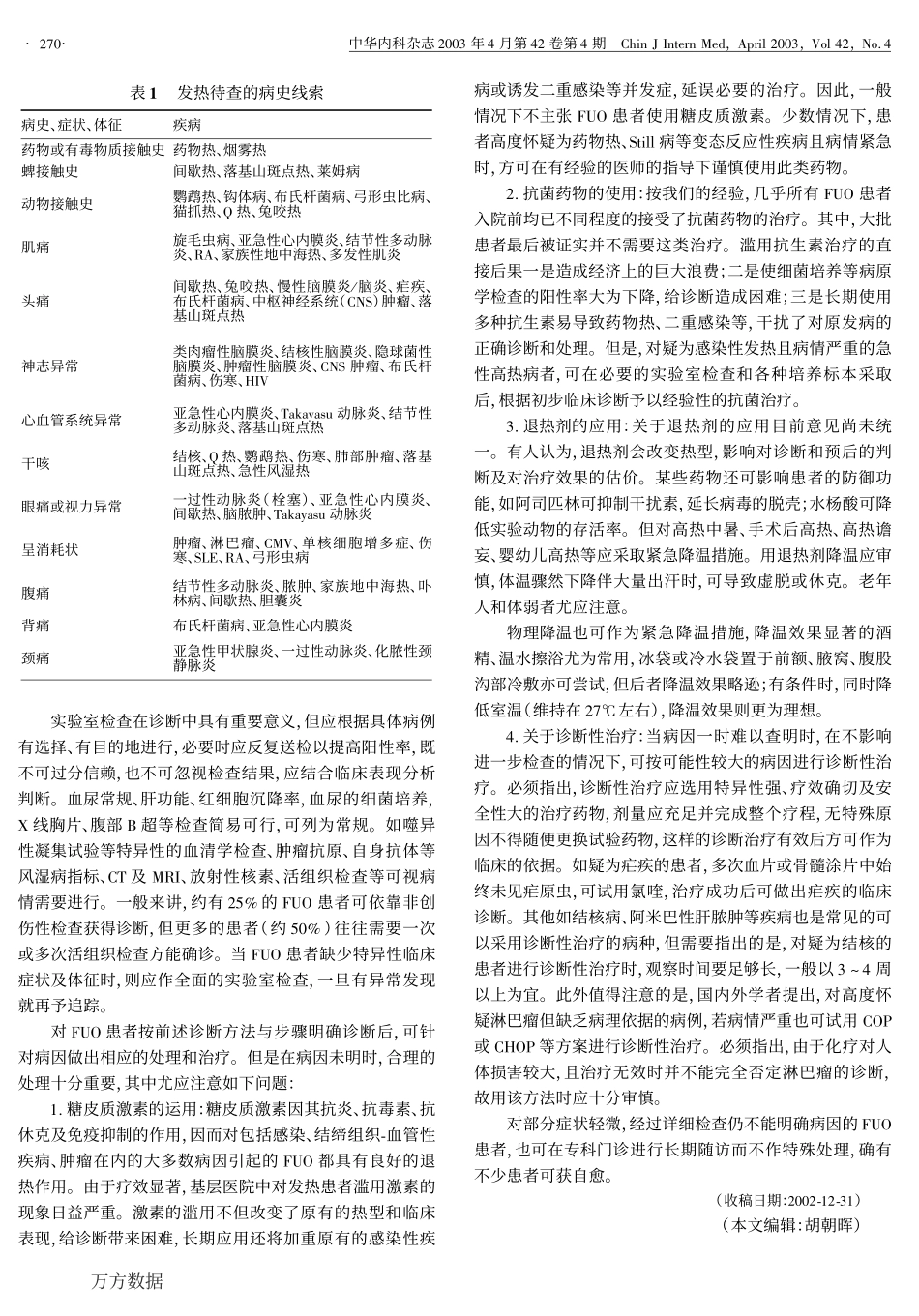 原因不明发热的病因诊断与合理治疗_第2页