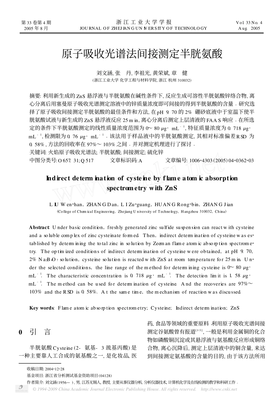 原子吸收光谱法间接测定半胱氨酸_第1页