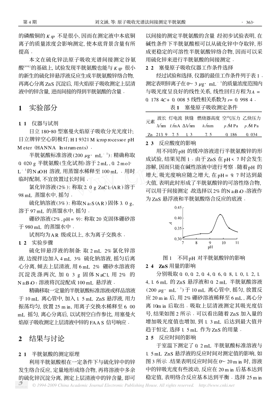 原子吸收光谱法间接测定半胱氨酸_第2页