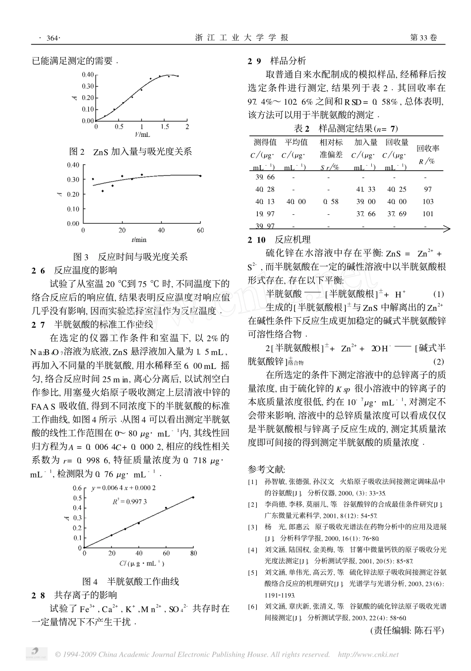 原子吸收光谱法间接测定半胱氨酸_第3页