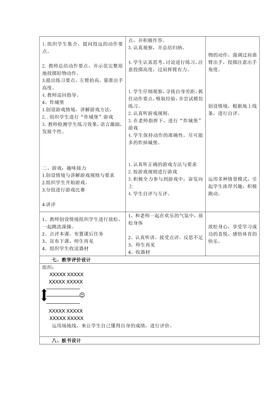 原地侧向投掷轻物教学设计与反思_第3页