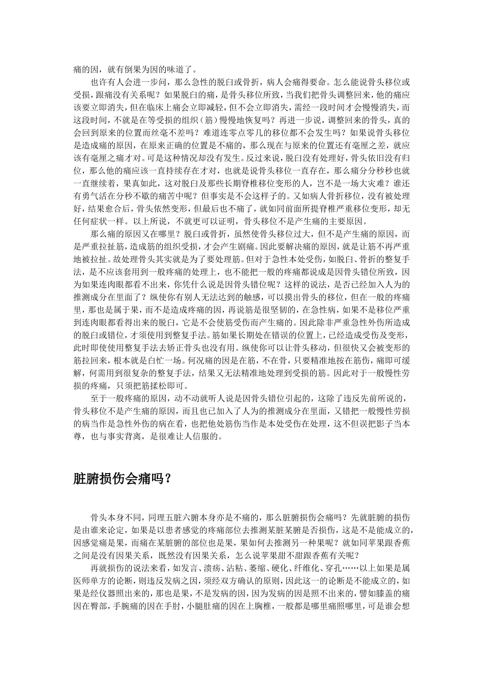 原始点疗法(理论篇)word版_第3页