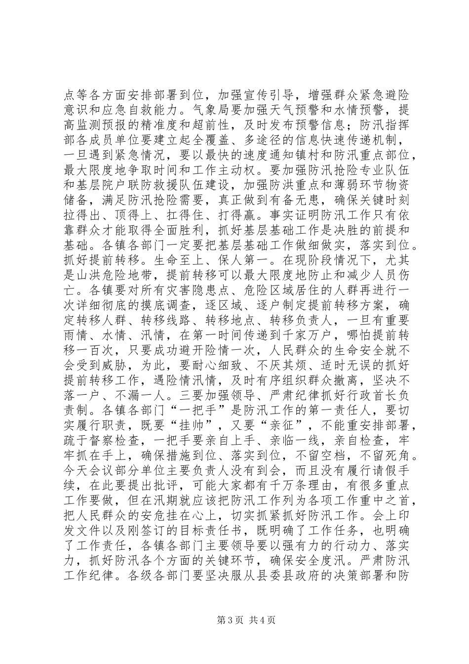 全县防汛抗旱工作会议上的讲话发言_第3页
