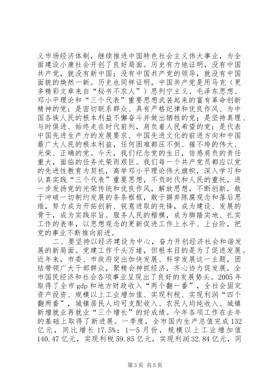 在市直机关先进基层党组织、优秀共产党员、优秀党务工作者表彰大会上的讲话发言_第3页