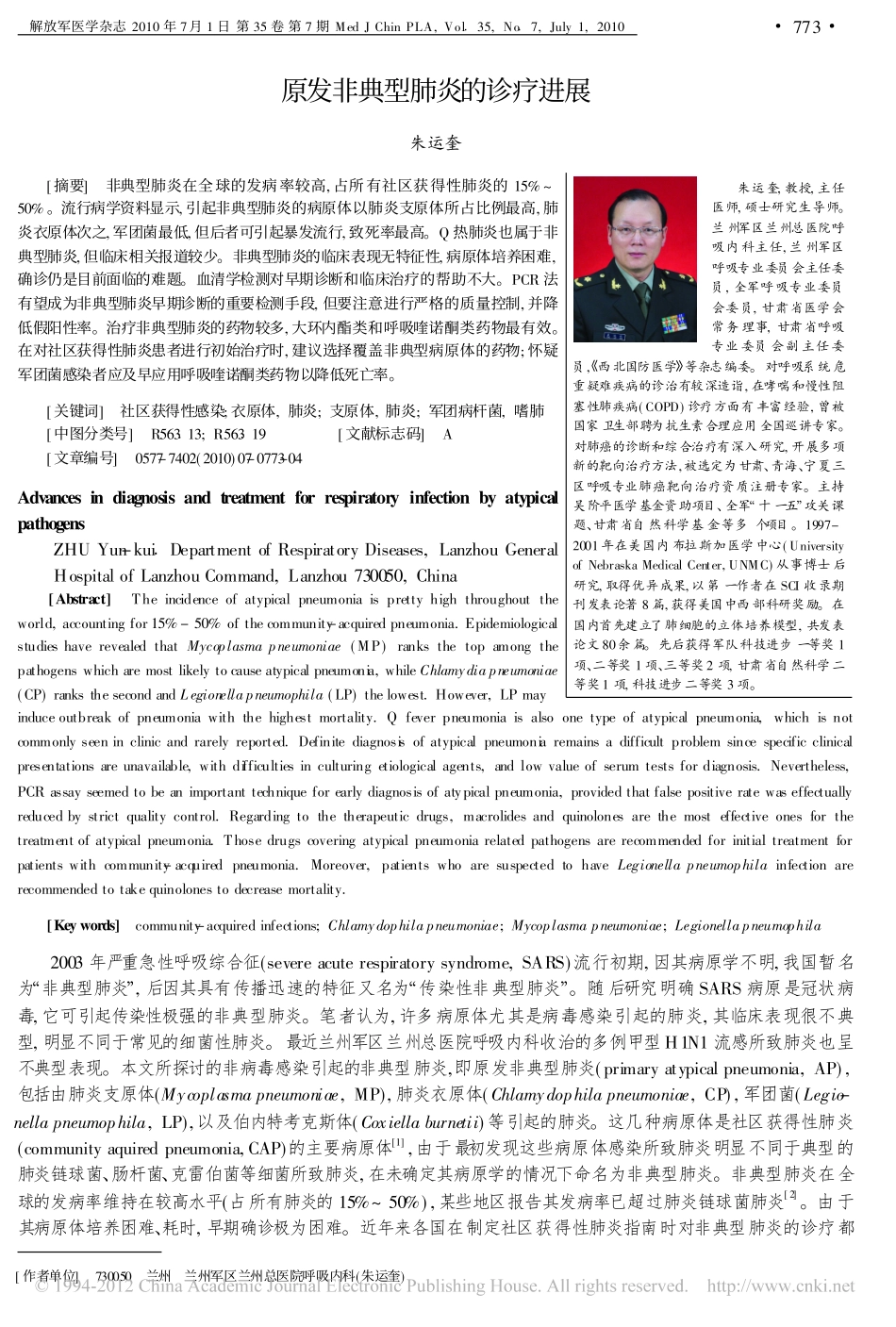 原发非典型肺炎的诊疗进展_第1页