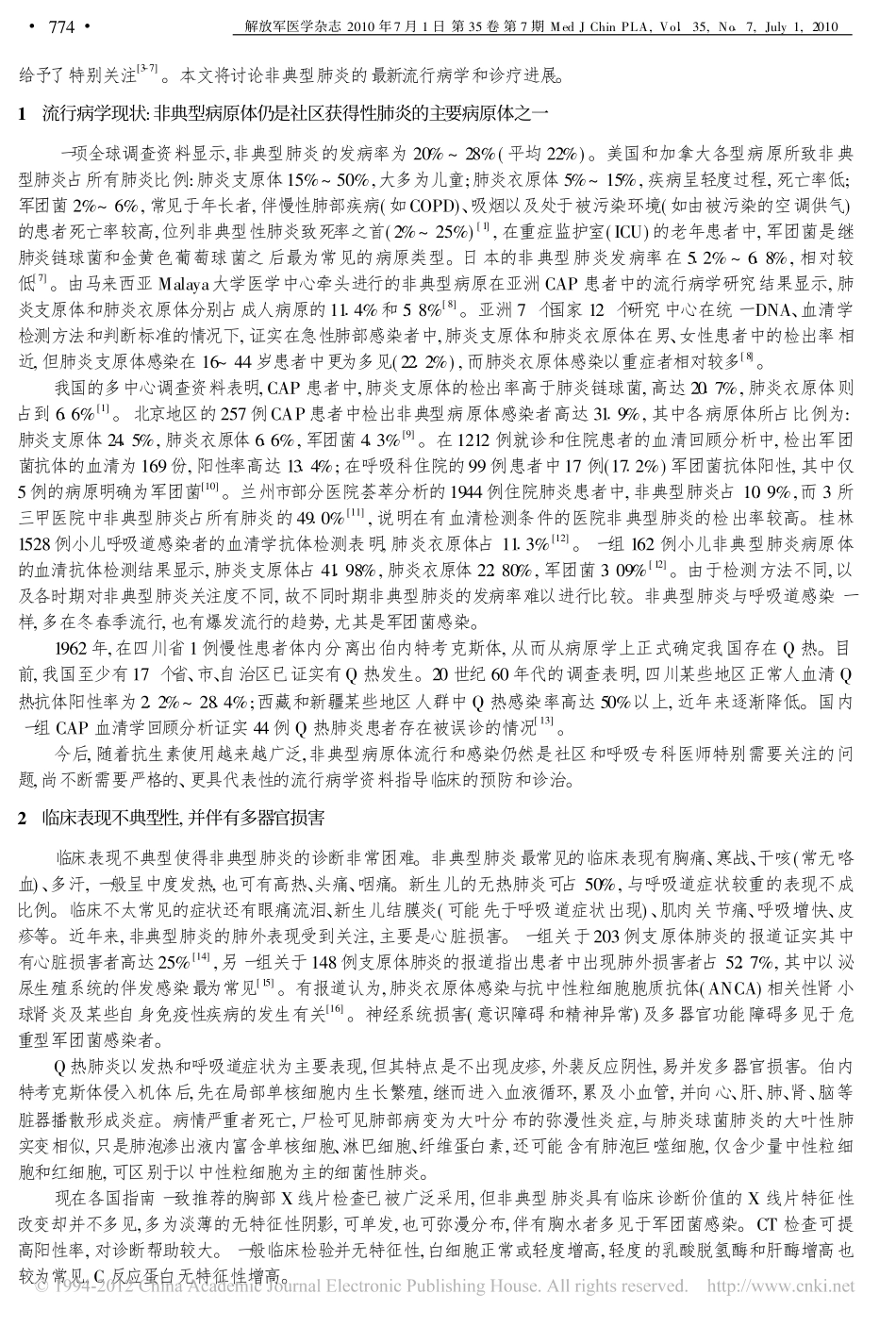 原发非典型肺炎的诊疗进展_第2页