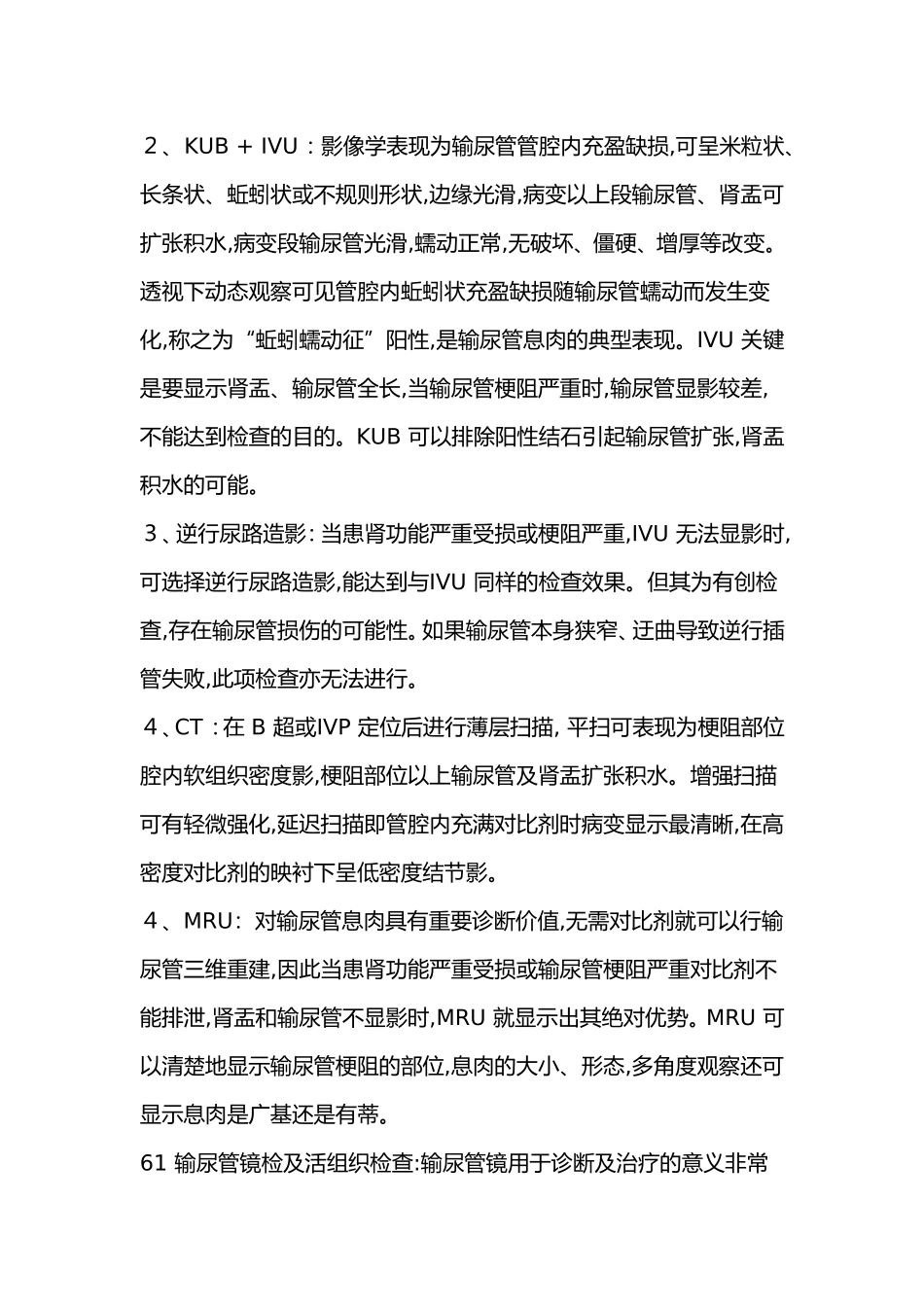 原发性输尿管息肉_第2页