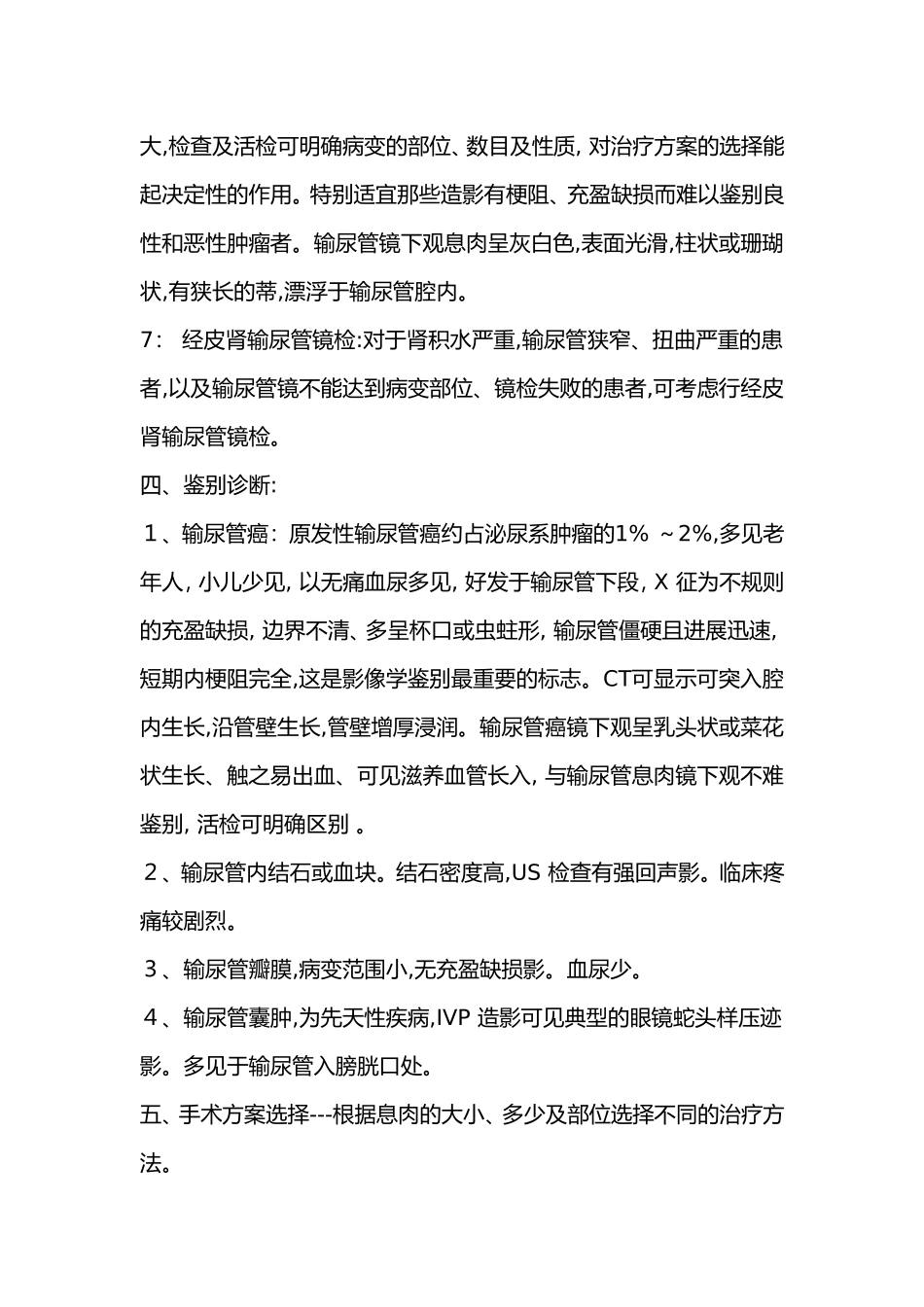 原发性输尿管息肉_第3页