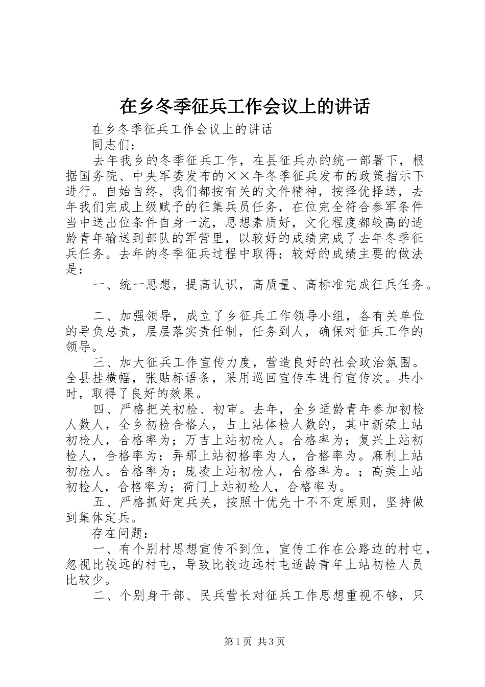 在乡冬季征兵工作会议上的讲话发言_第1页