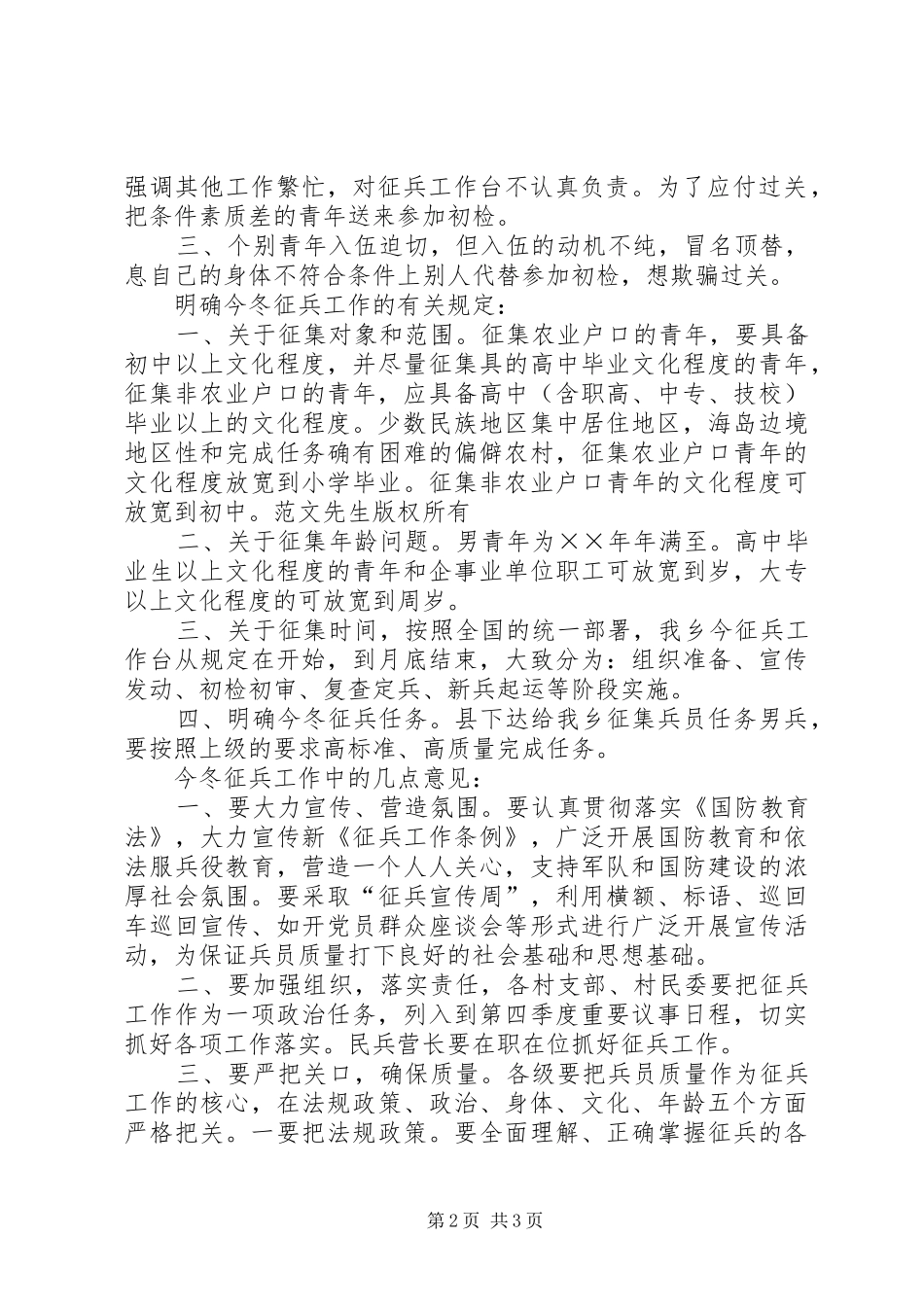 在乡冬季征兵工作会议上的讲话发言_第2页