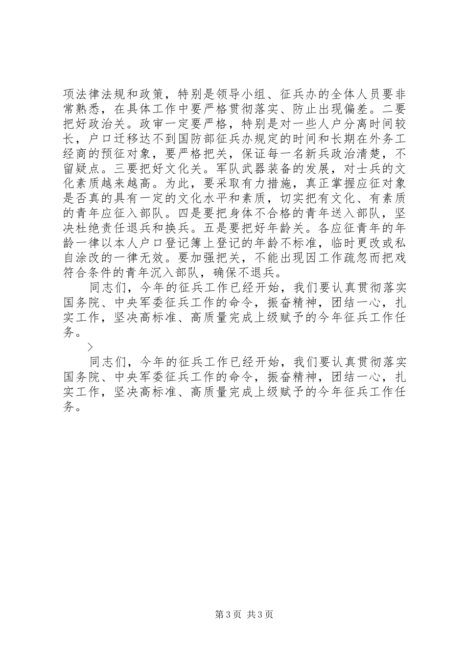 在乡冬季征兵工作会议上的讲话发言_第3页