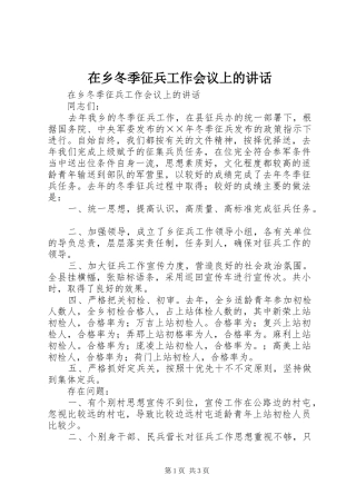 在乡冬季征兵工作会议上的讲话发言
