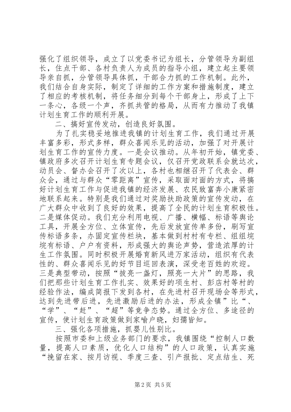 镇委书记在计生服务万里行活动上的汇报讲话发言_第2页