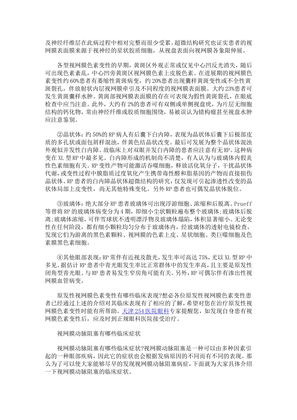 原发性视网膜色素变性的临床表现_第2页