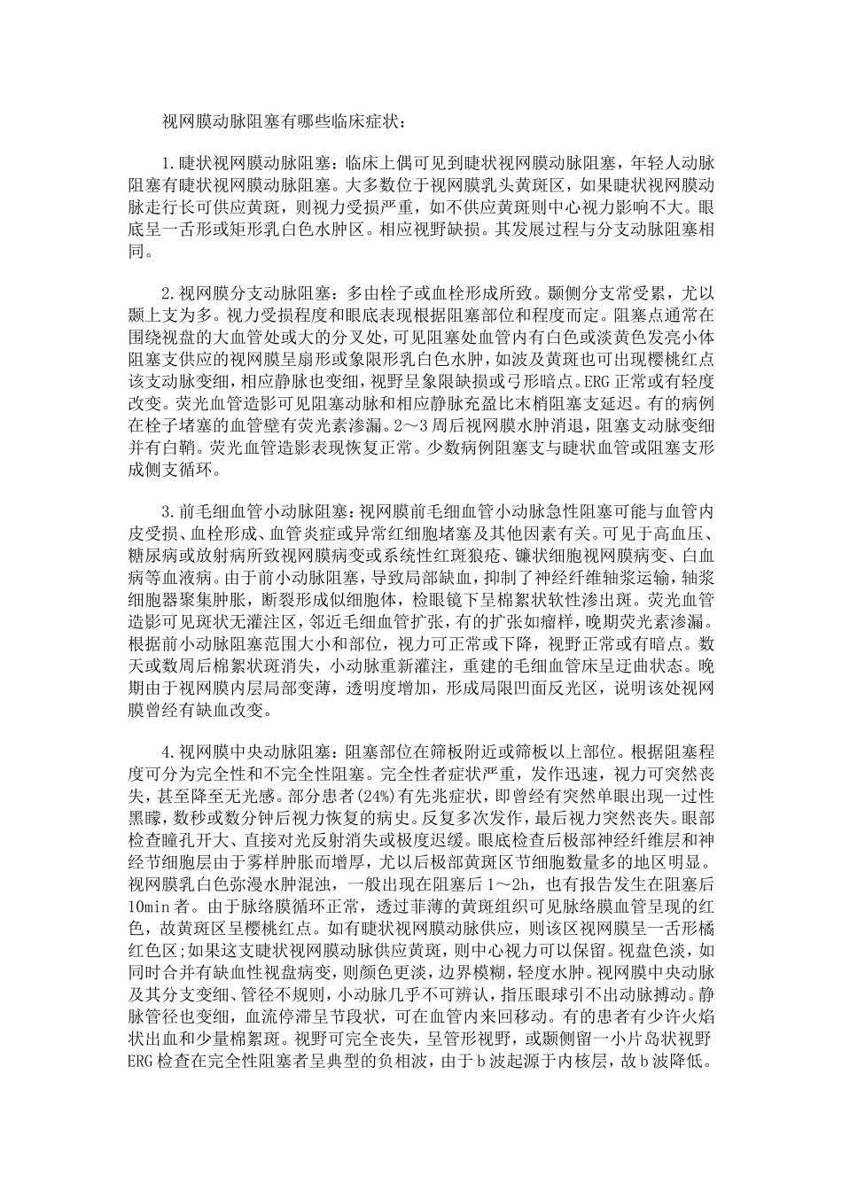 原发性视网膜色素变性的临床表现_第3页