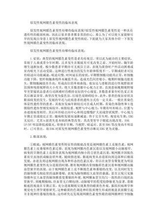 原发性视网膜色素变性的临床表现
