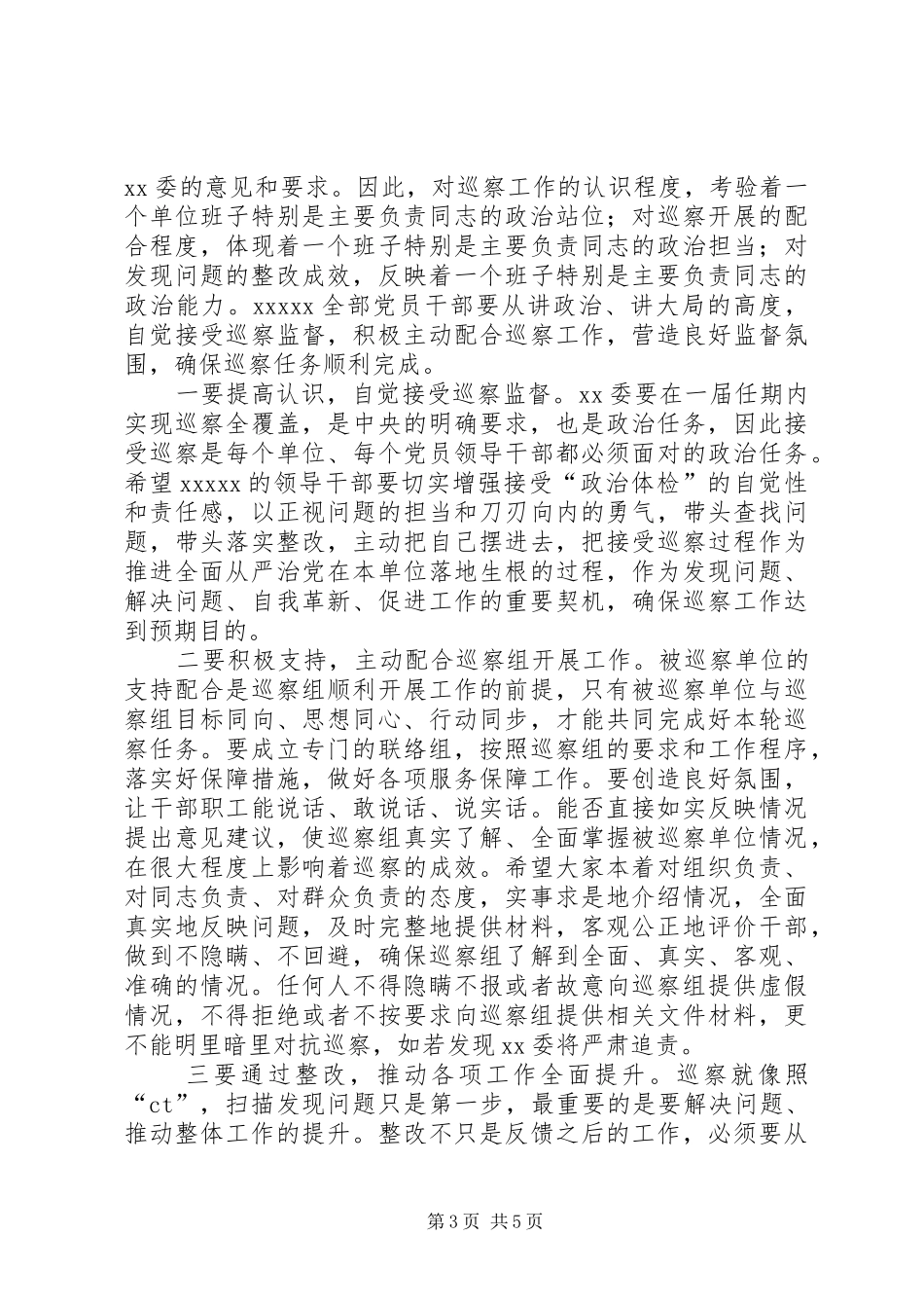 巡察组领导在巡察工作动员会上的讲话发言_第3页