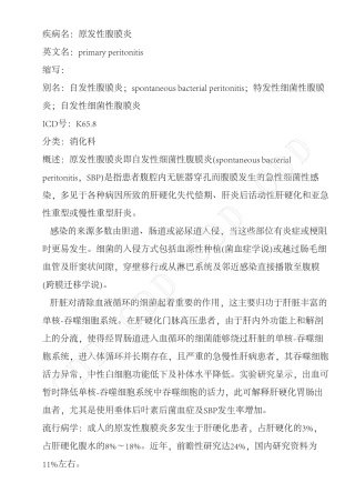 原发性腹膜炎