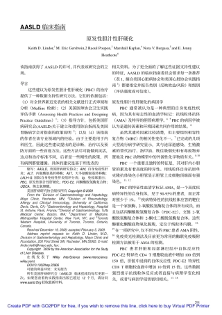 原发性胆汁性肝硬化