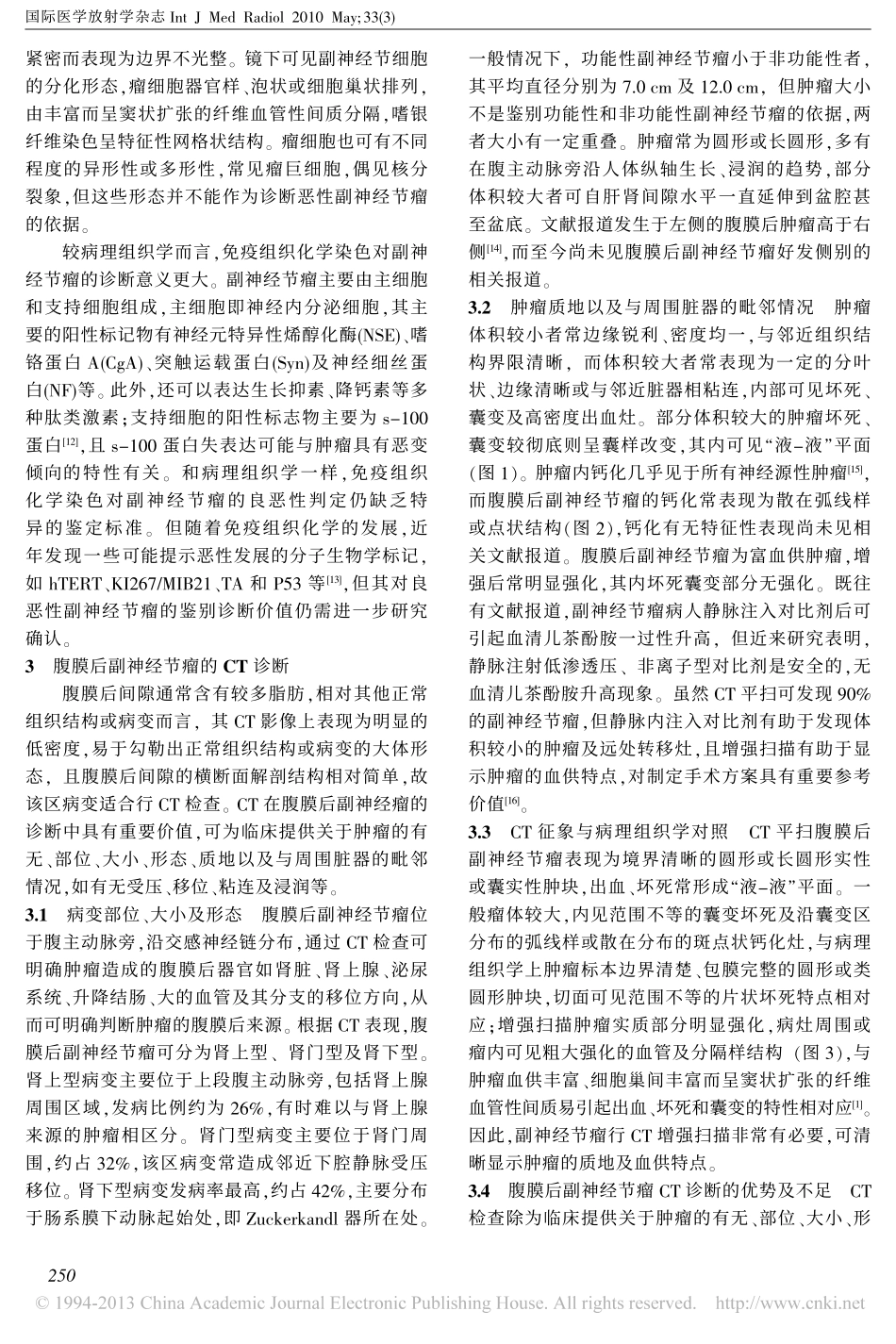 原发性腹膜后副神经节瘤的CT诊断与鉴别诊断_石士奎_第2页