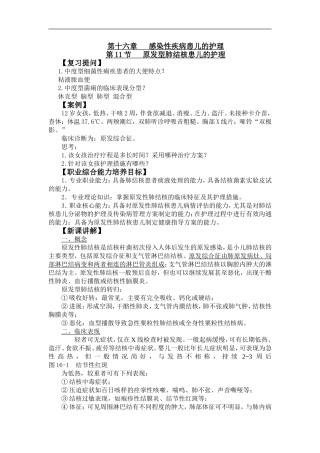 原发性肺结核