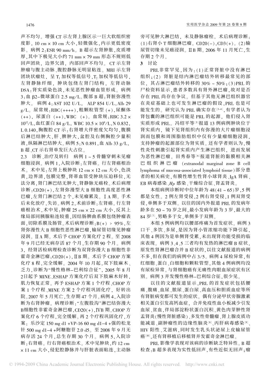 原发性肾淋巴瘤_第2页