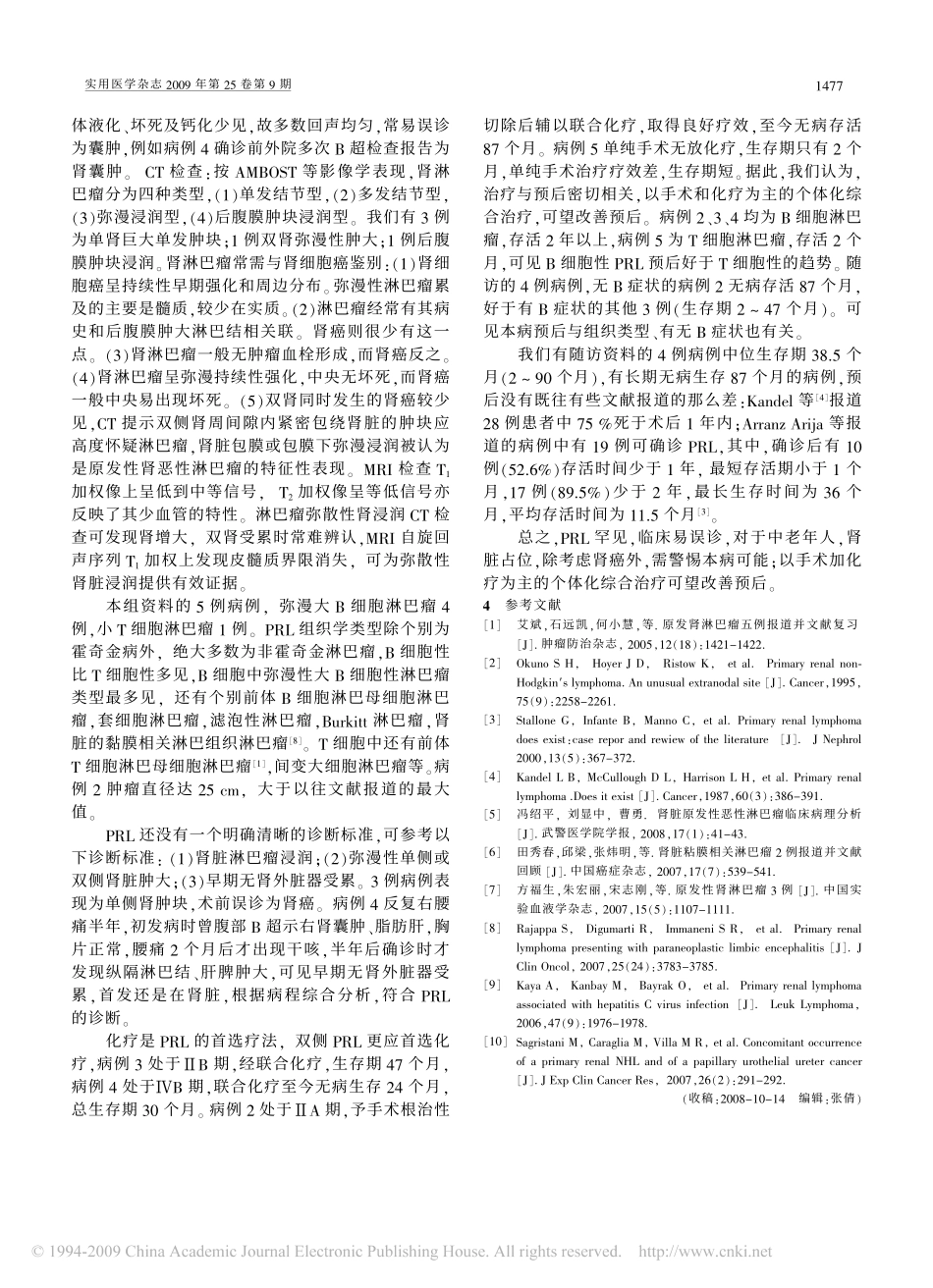 原发性肾淋巴瘤_第3页