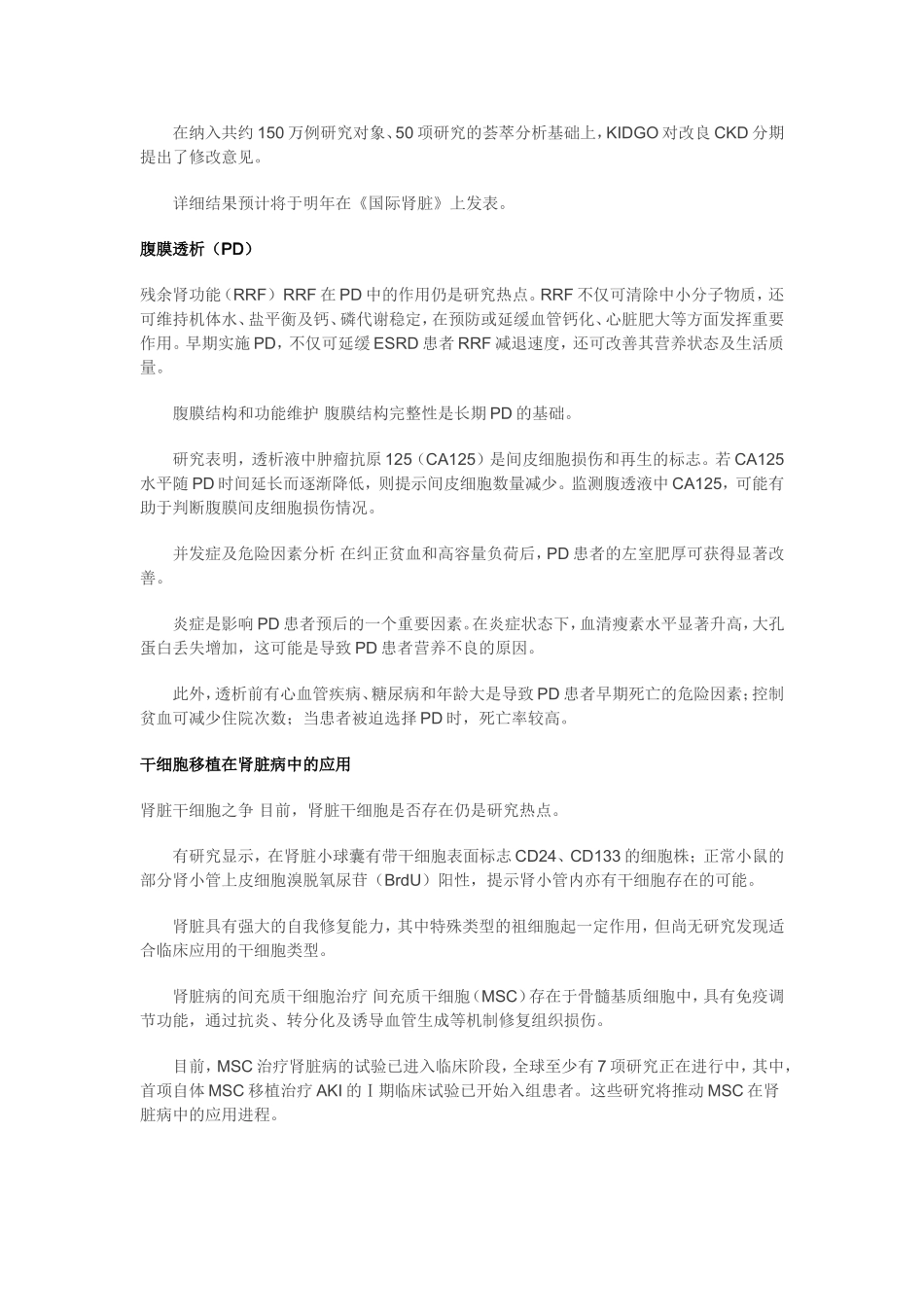 原发性肾小球疾病_第2页