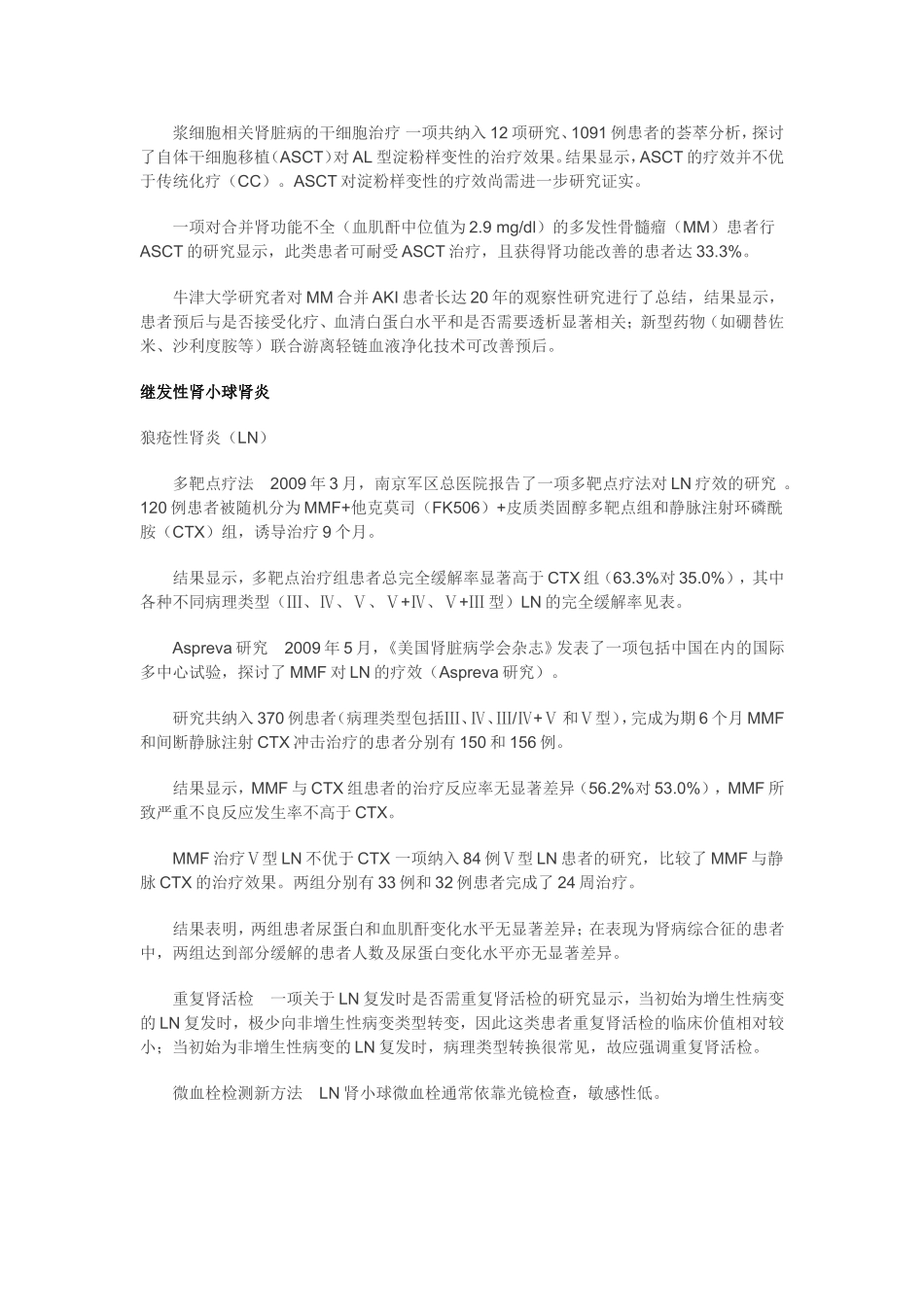 原发性肾小球疾病_第3页