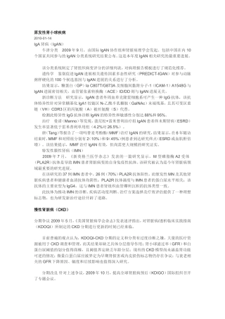 原发性肾小球疾病