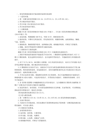 原发性肺癌放射治疗临床路径(2012年版)