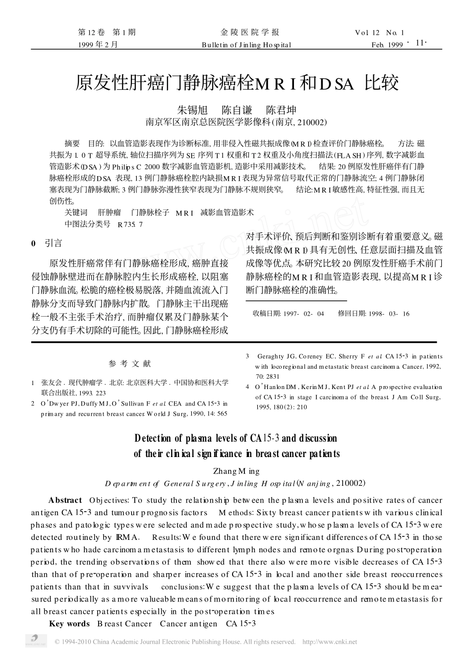 原发性肝癌门静脉癌栓MRI和DSA比较_第1页